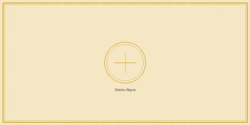 澳洲幸运5计划 大乐透八卦推演阵列图