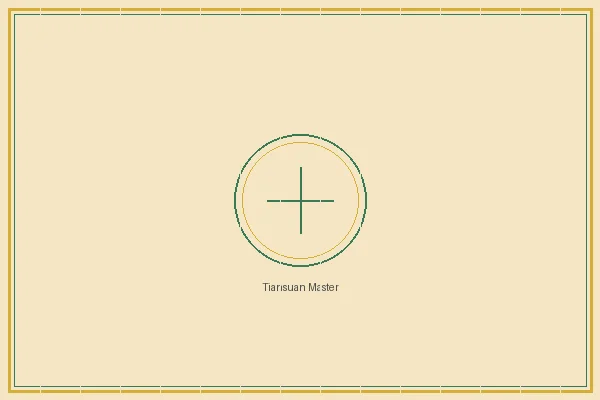 澳洲幸运5计划 双色球太极流派传人天算居士